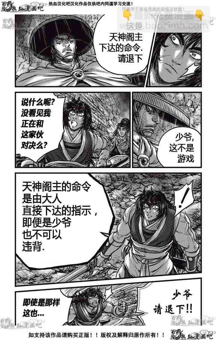 🍤热血江湖 第515话 第9页