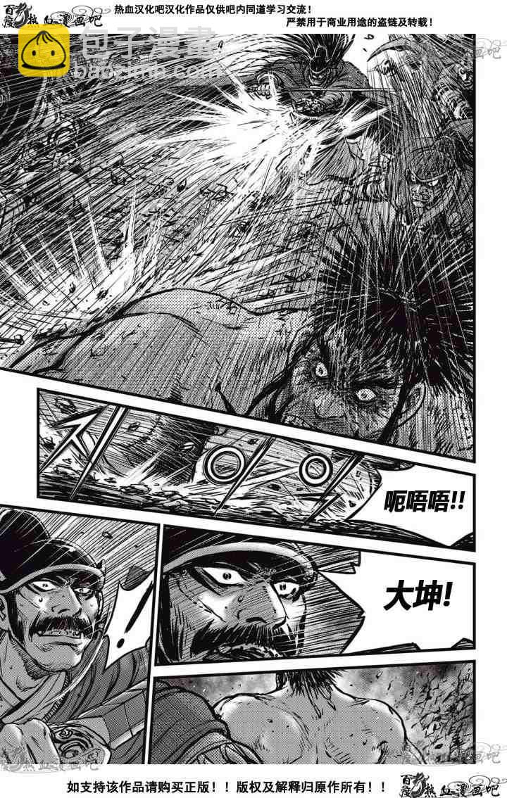 🍤热血江湖 第517话 第10页