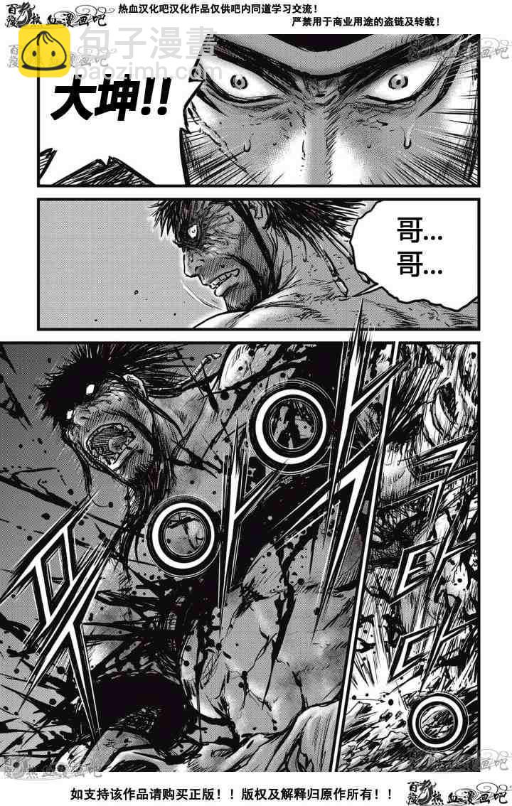 🍤热血江湖 第517话 第12页