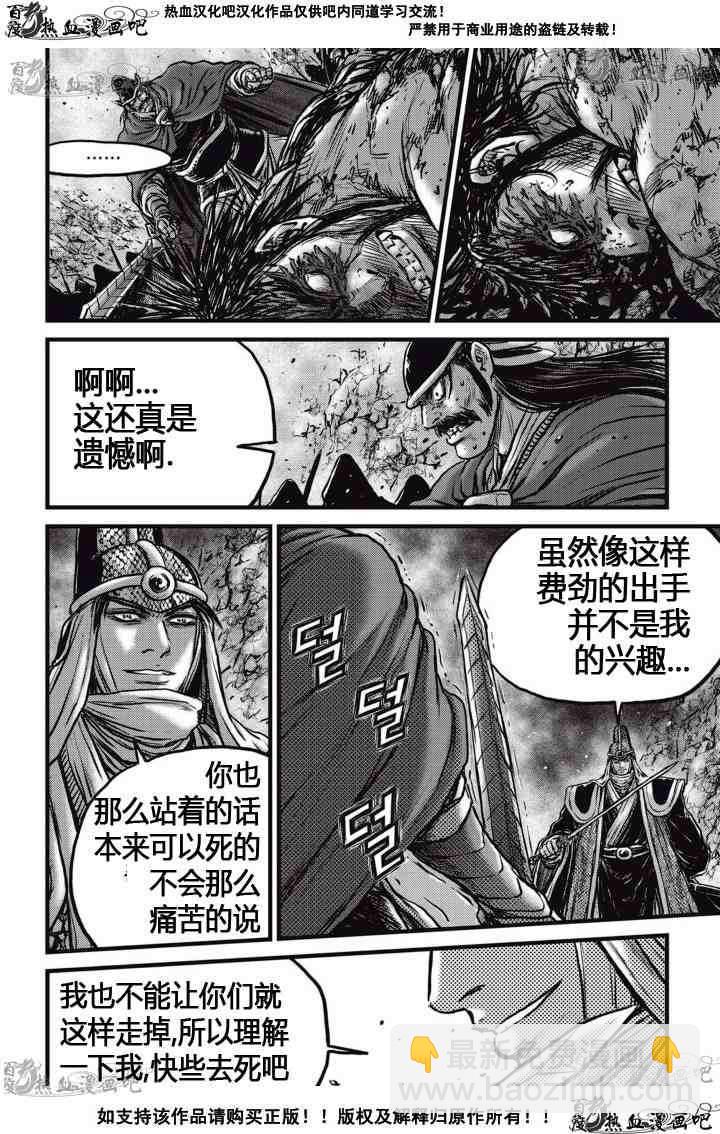 🍤热血江湖 第517话 第13页