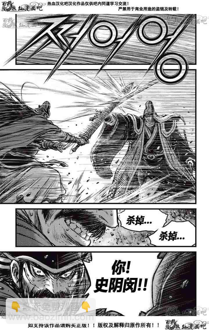 🍤热血江湖 第517话 第14页