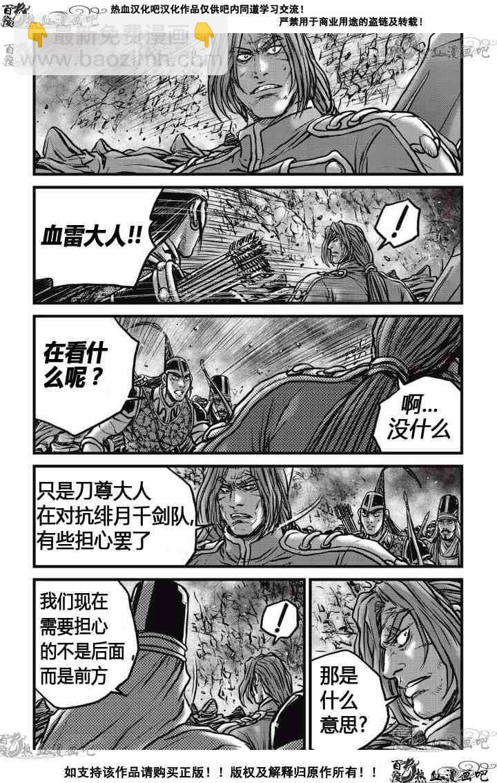 🍤热血江湖 第517话 第15页