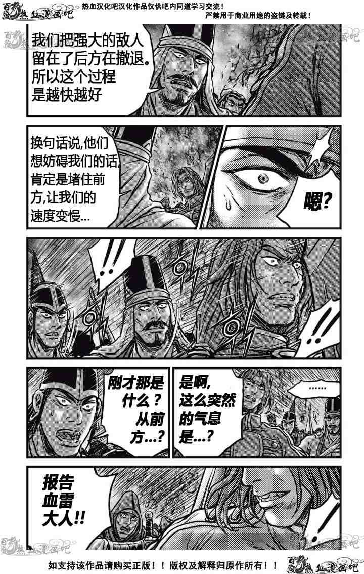 🍤热血江湖 第517话 第16页