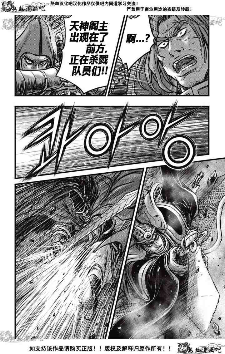 🍤热血江湖 第517话 第17页