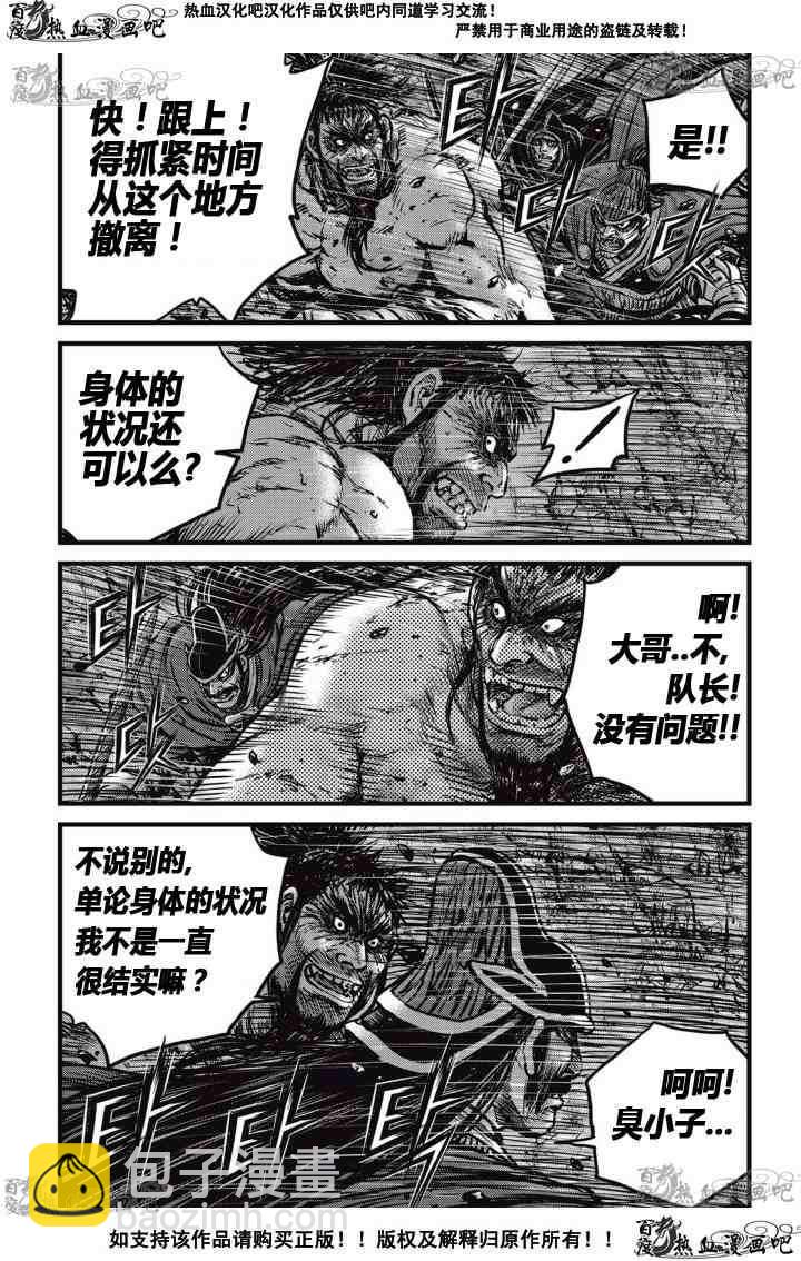 🍤热血江湖 第517话 第2页