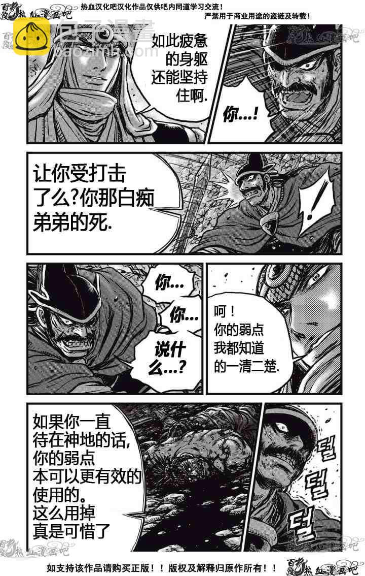 🍤热血江湖 第517话 第20页