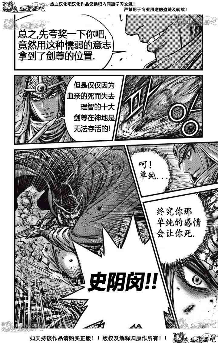 🍤热血江湖 第517话 第21页