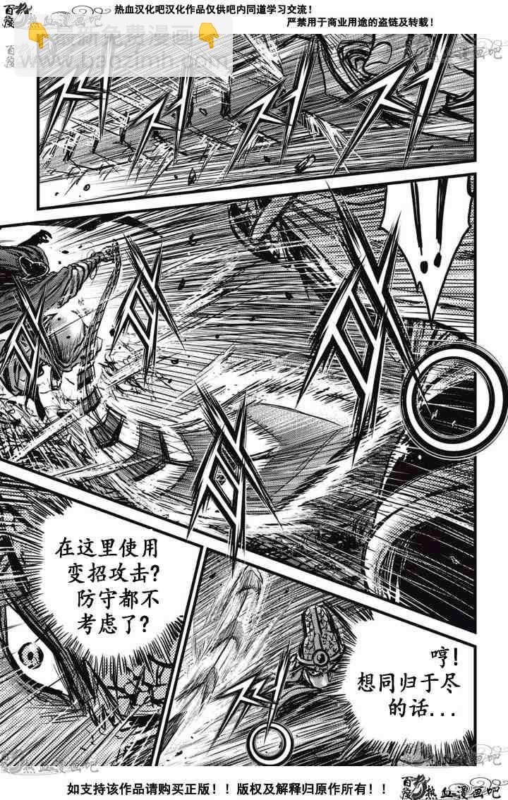🍤热血江湖 第517话 第22页