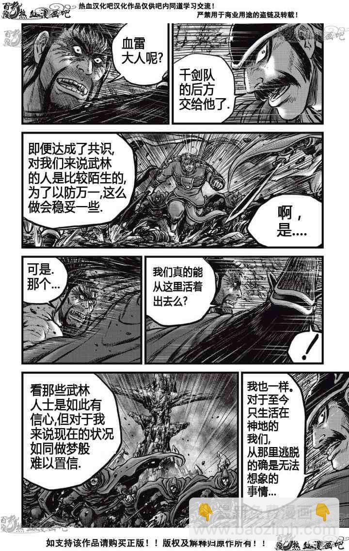 🍤热血江湖 第517话 第3页