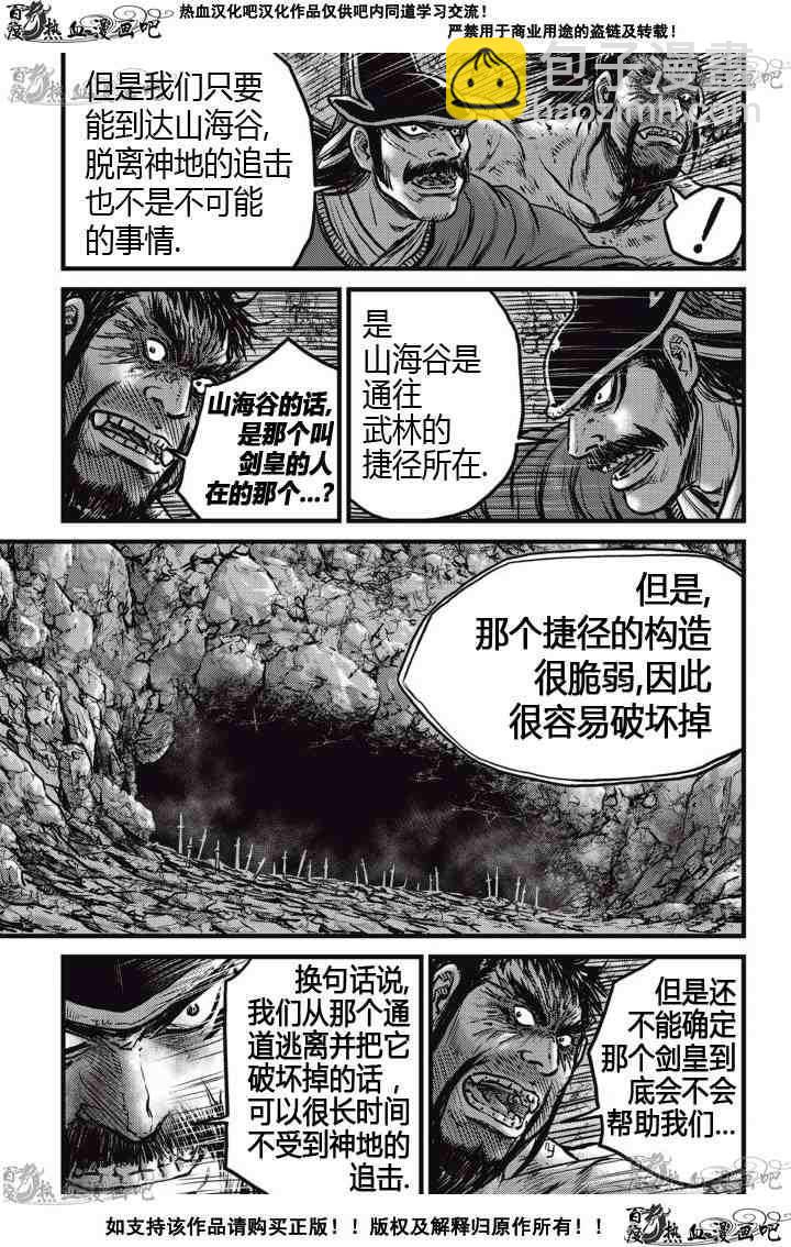 🍤热血江湖 第517话 第4页