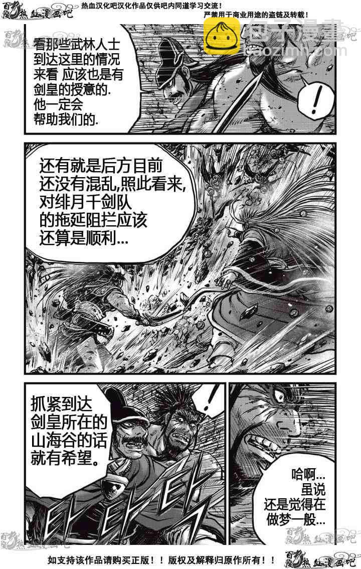 🍤热血江湖 第517话 第5页
