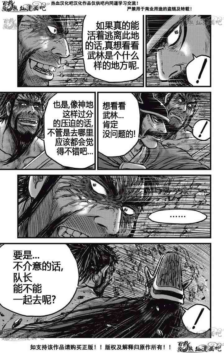🍤热血江湖 第517话 第6页