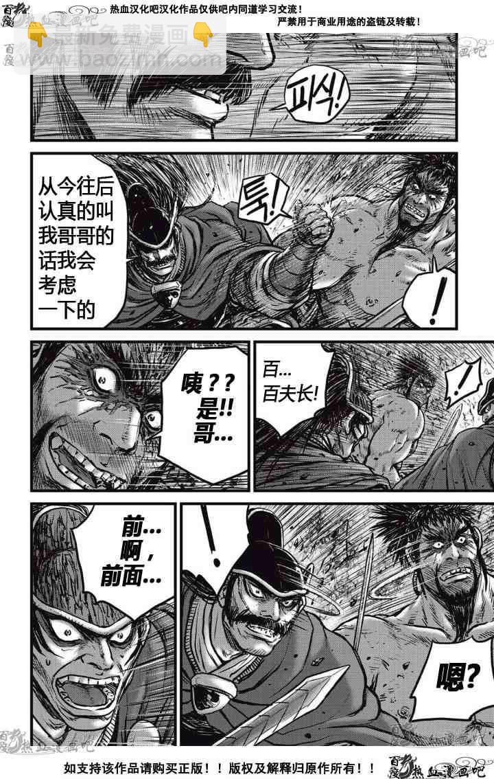 🍤热血江湖 第517话 第7页