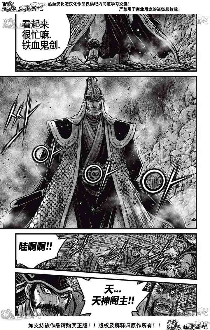 🍤热血江湖 第517话 第8页
