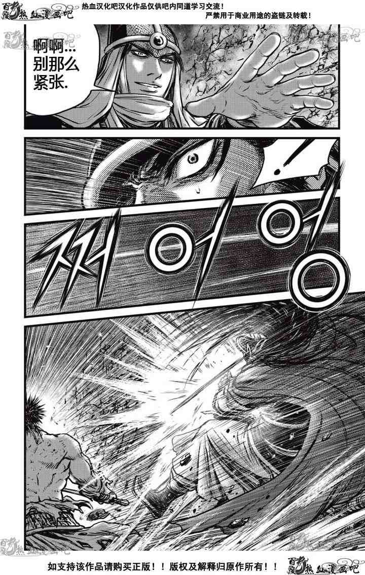 🍤热血江湖 第517话 第9页