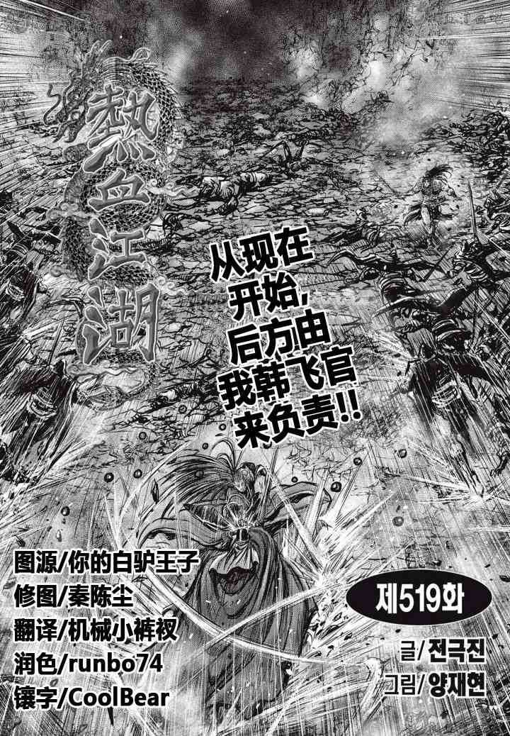 🍤热血江湖 第519话 第1页