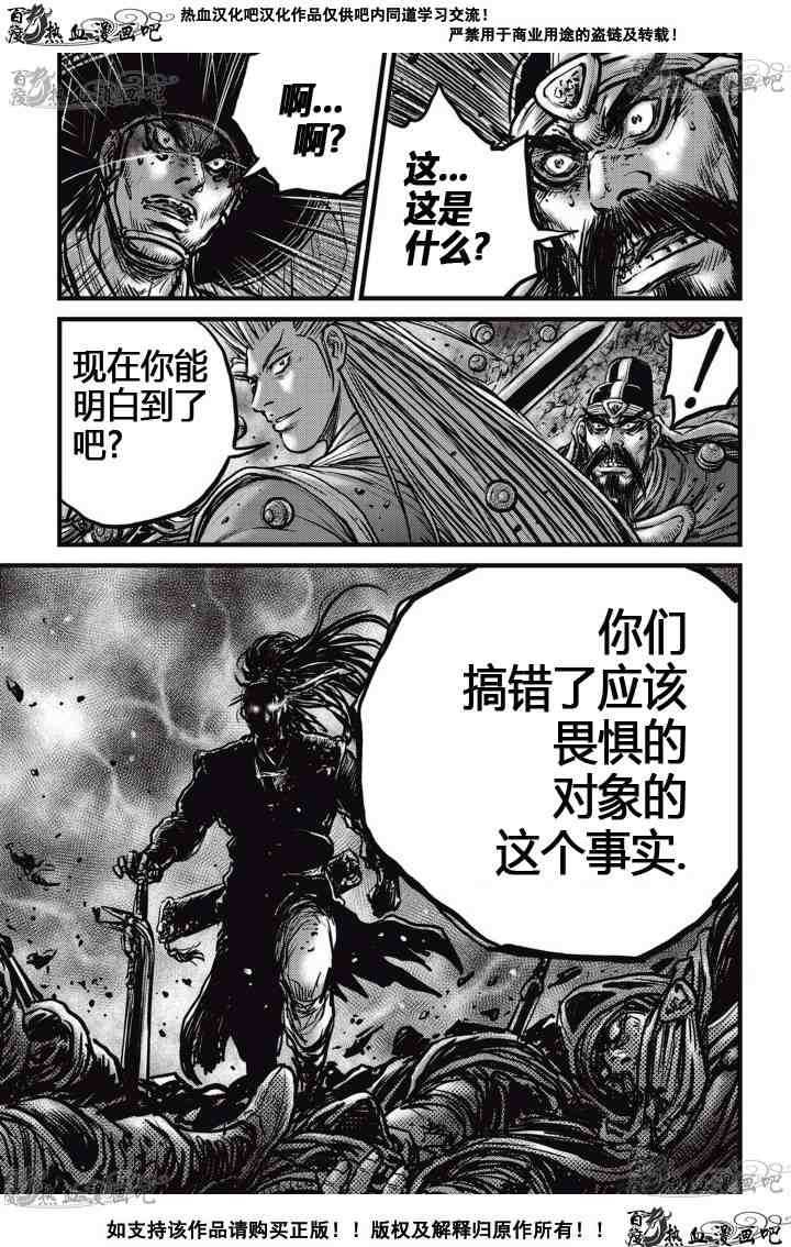 🍤热血江湖 第519话 第11页