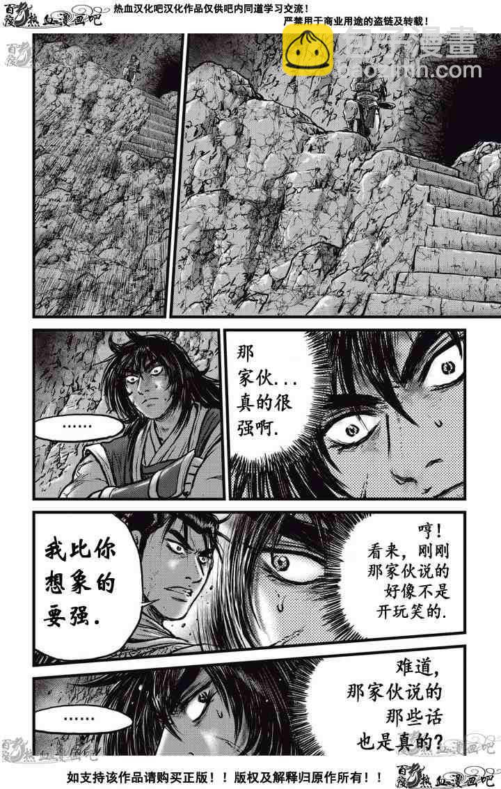 🍤热血江湖 第519话 第12页
