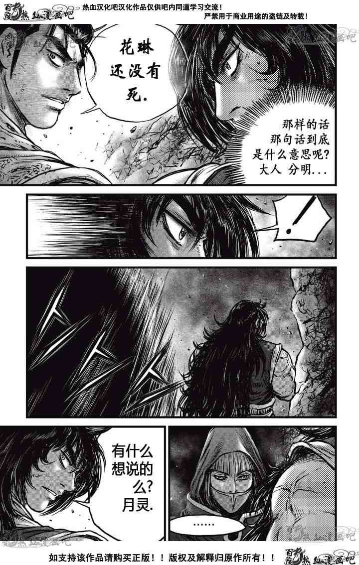 🍤热血江湖 第519话 第13页