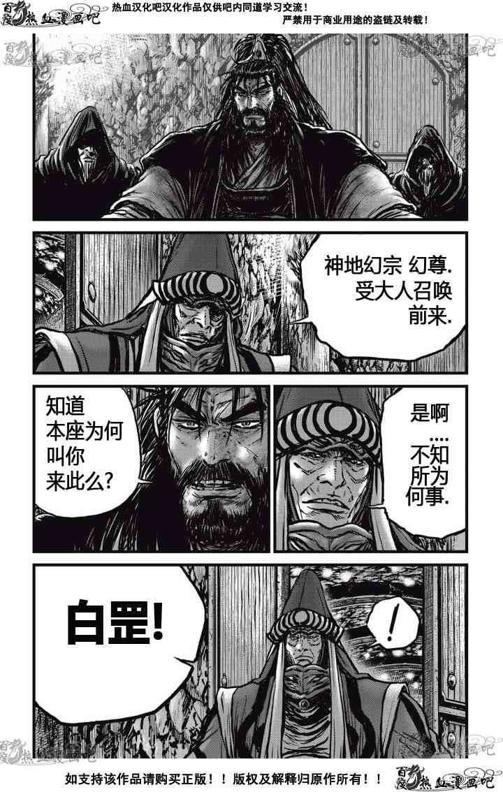 🍤热血江湖 第519话 第16页