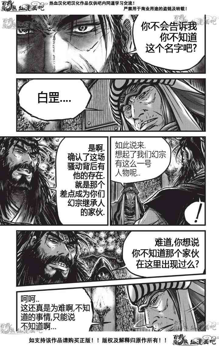 🍤热血江湖 第519话 第17页