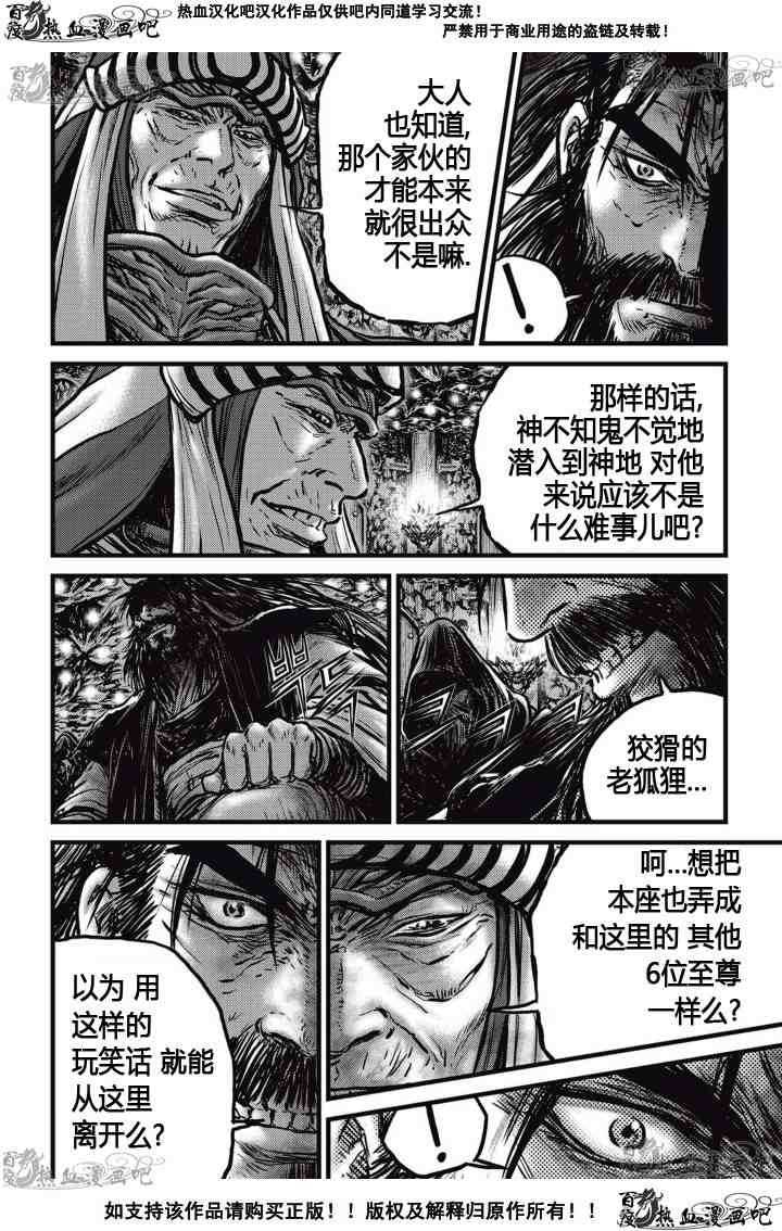 🍤热血江湖 第519话 第18页