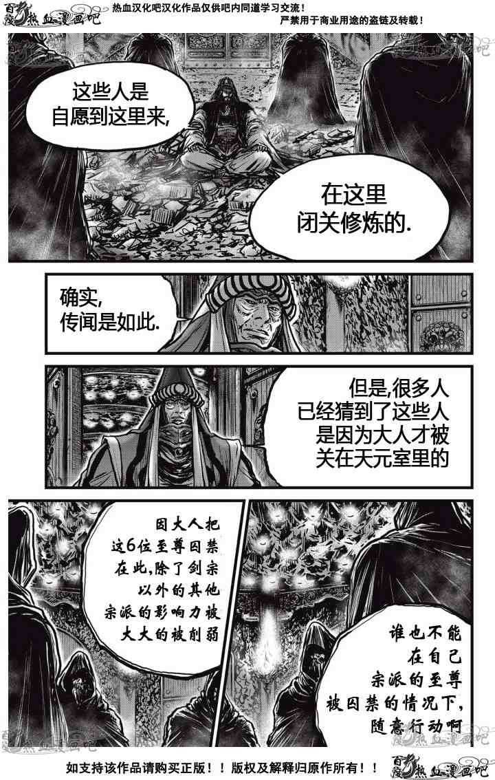 🍤热血江湖 第519话 第19页