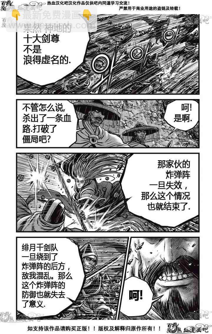 🍤热血江湖 第519话 第2页