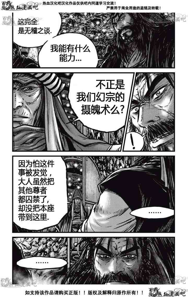 🍤热血江湖 第519话 第20页