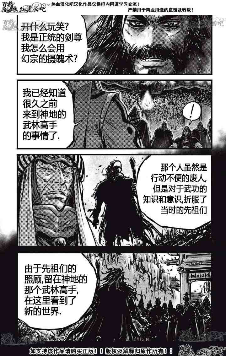 🍤热血江湖 第519话 第21页