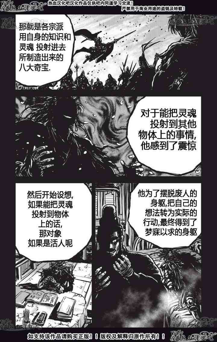 🍤热血江湖 第519话 第22页