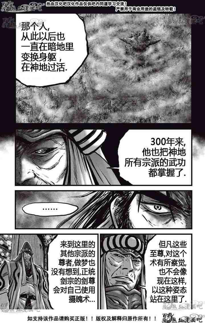 🍤热血江湖 第519话 第23页