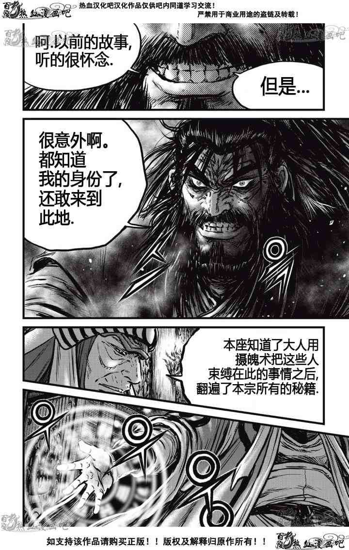🍤热血江湖 第519话 第24页