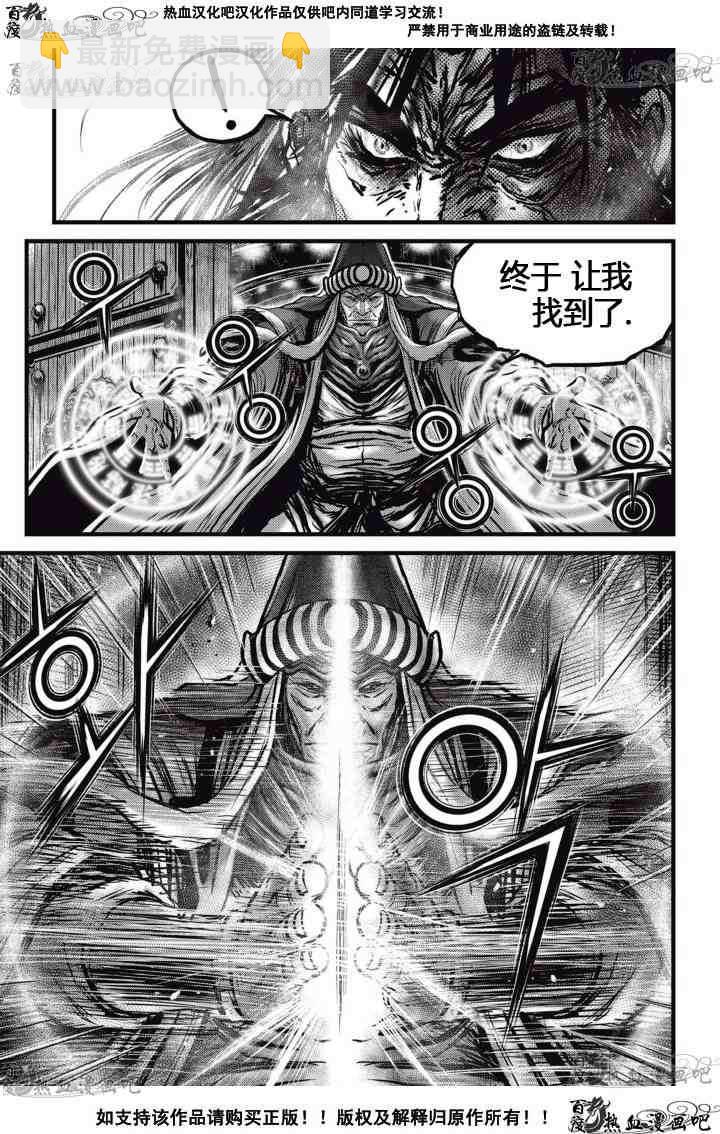 🍤热血江湖 第519话 第25页