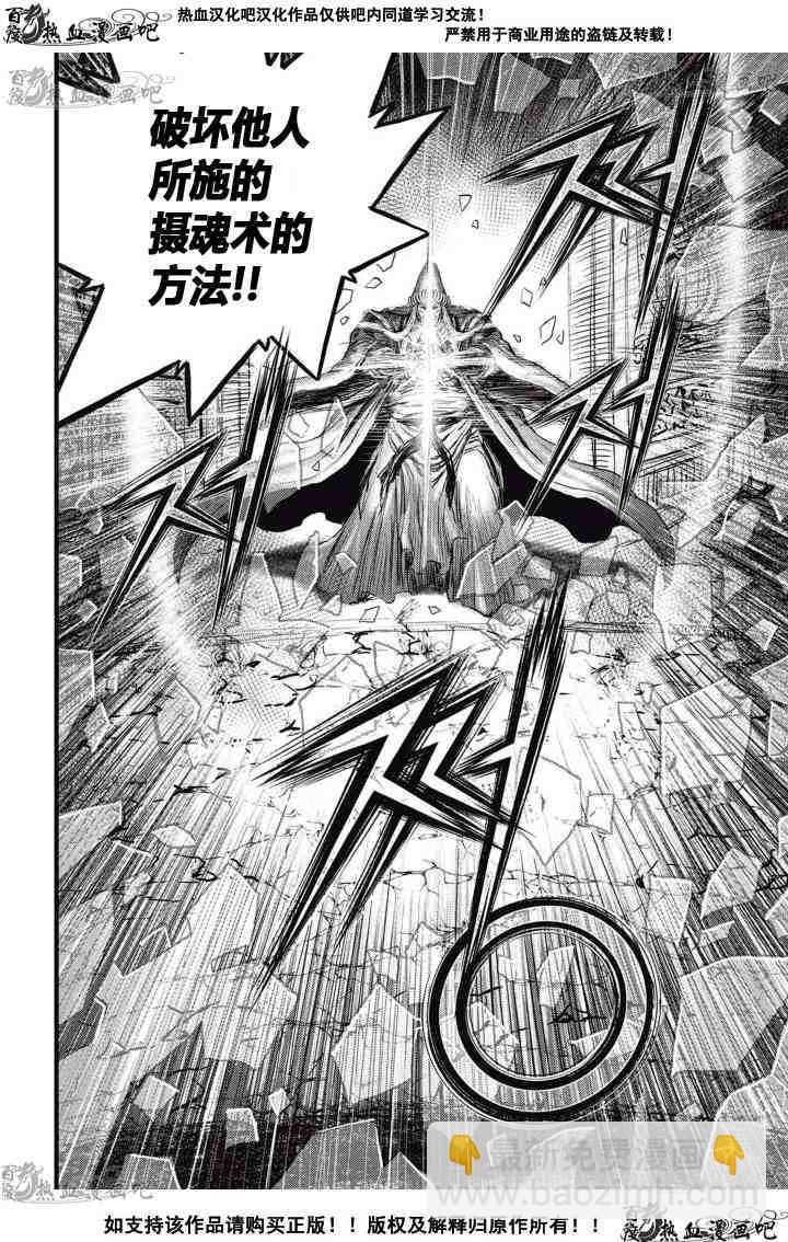 🍤热血江湖 第519话 第26页