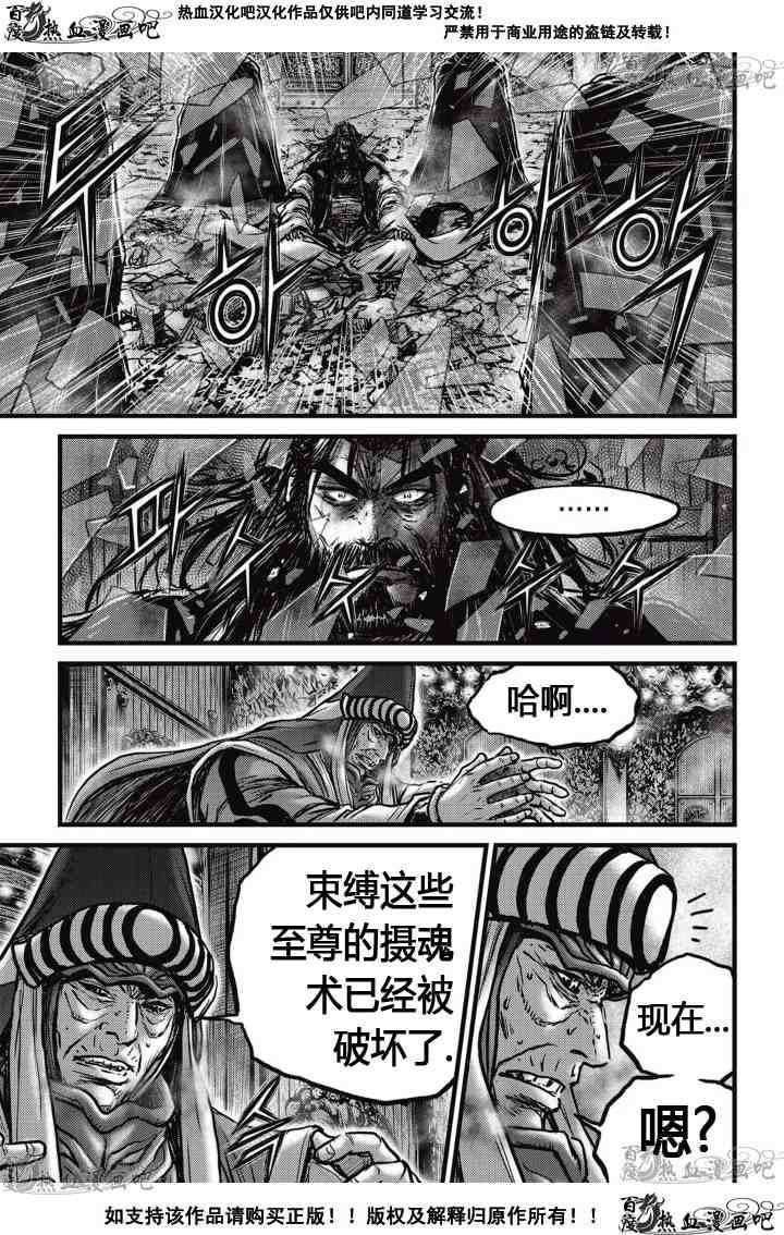 🍤热血江湖 第519话 第27页