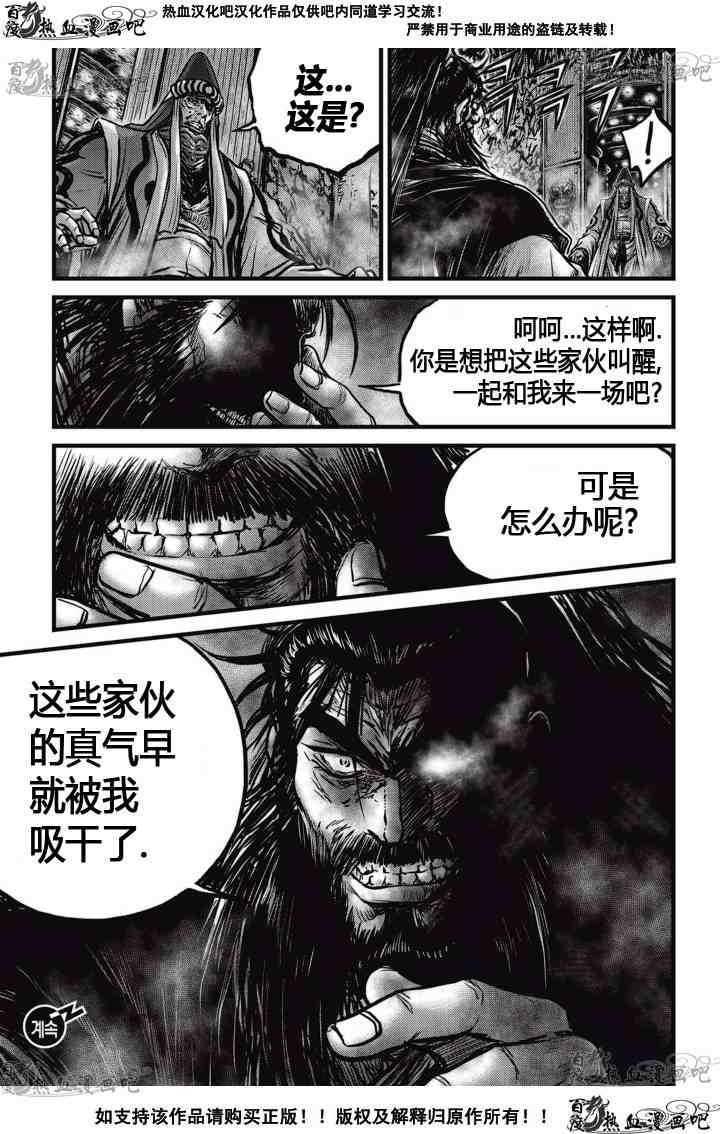 🍤热血江湖 第519话 第29页