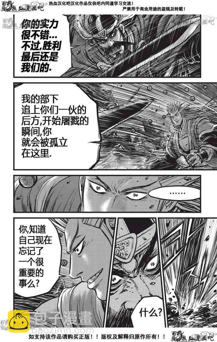 🍤热血江湖 第519话 第3页