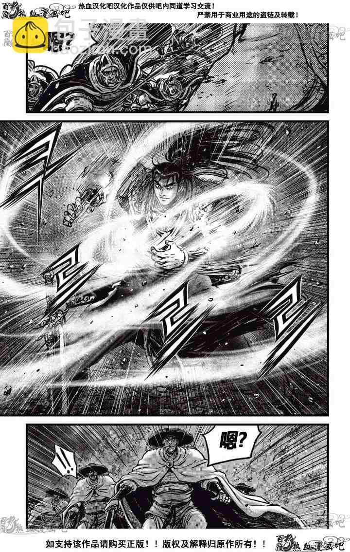 🍤热血江湖 第519话 第4页