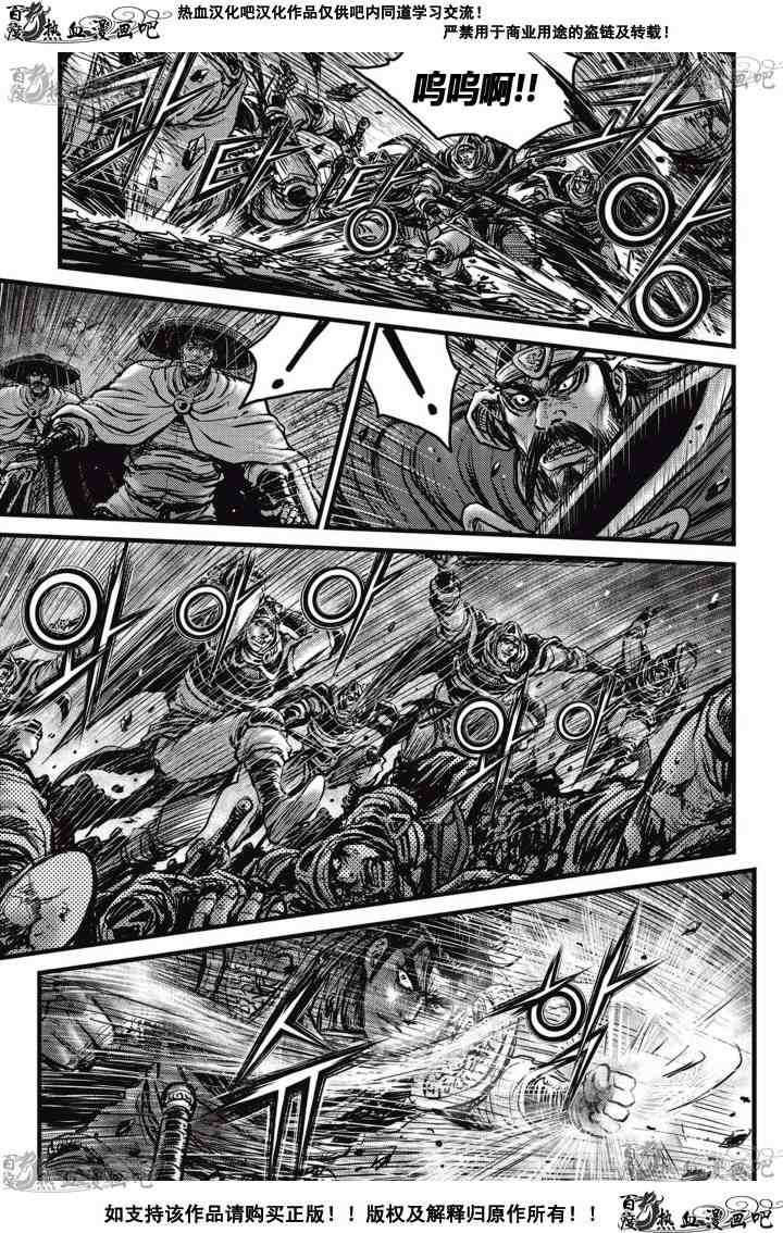 🍤热血江湖 第519话 第7页