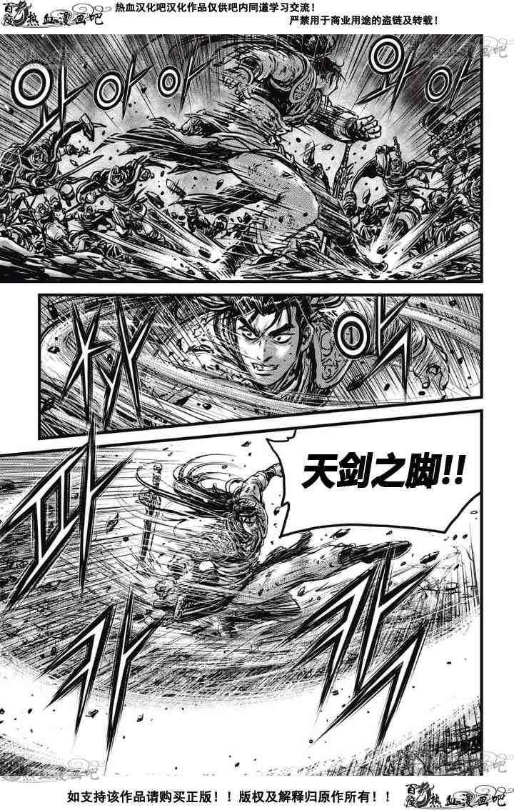 🍤热血江湖 第519话 第9页