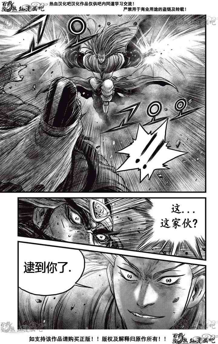 🍤热血江湖 第521话 第10页