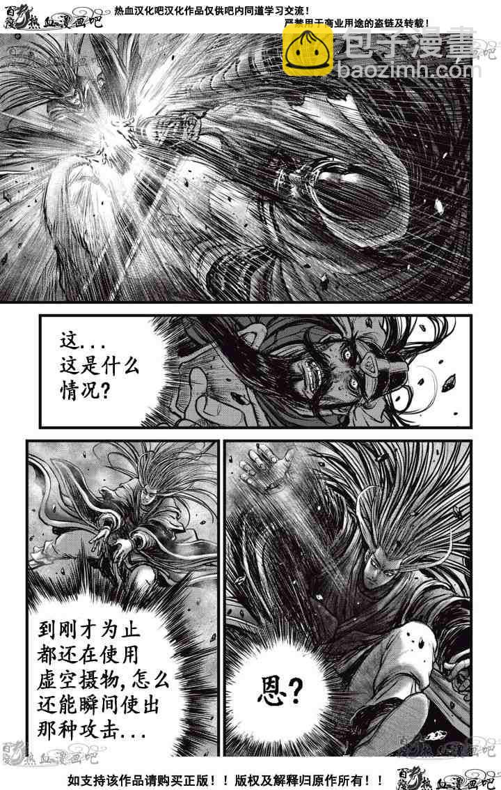 🍤热血江湖 第521话 第12页