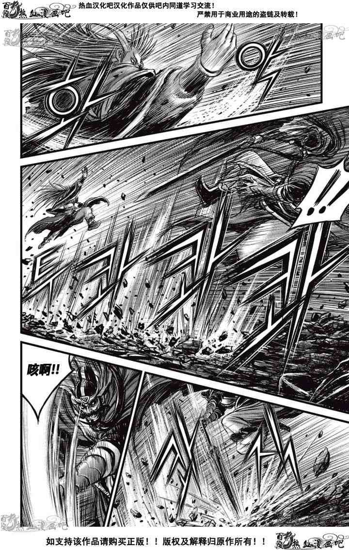 🍤热血江湖 第521话 第13页