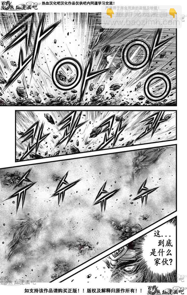 🍤热血江湖 第521话 第14页