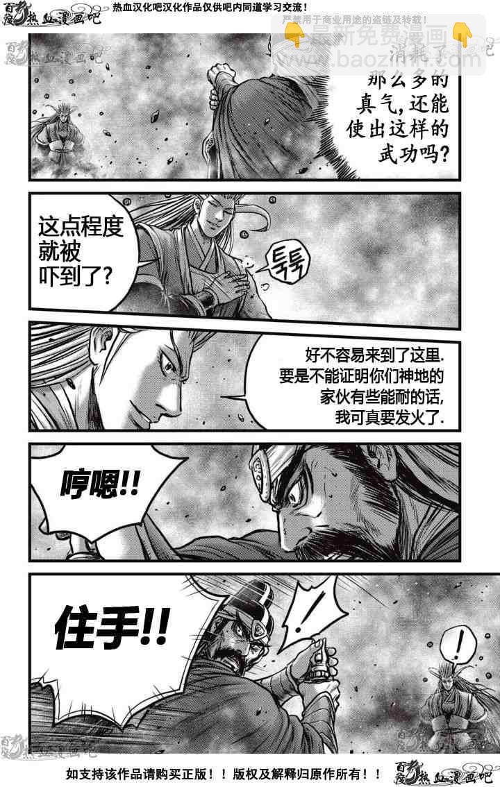 🍤热血江湖 第521话 第15页