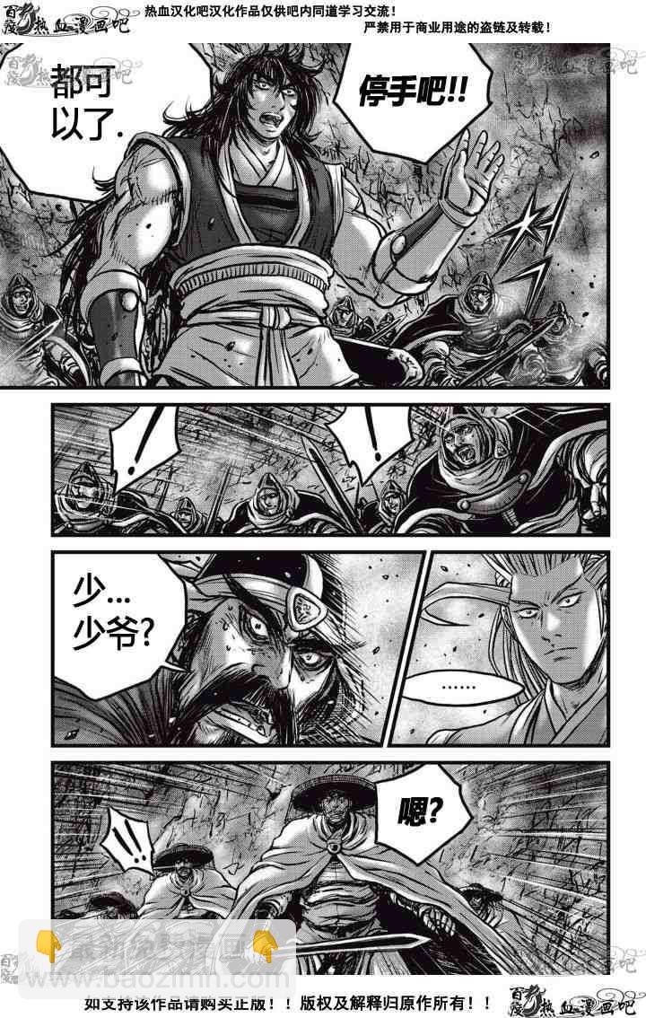 🍤热血江湖 第521话 第16页