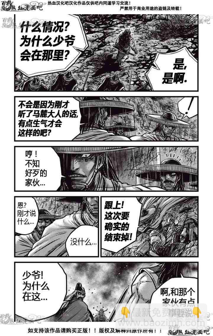 🍤热血江湖 第521话 第17页