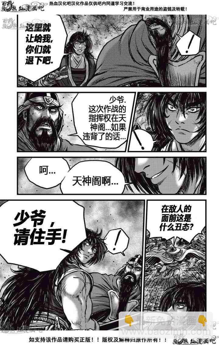 🍤热血江湖 第521话 第18页
