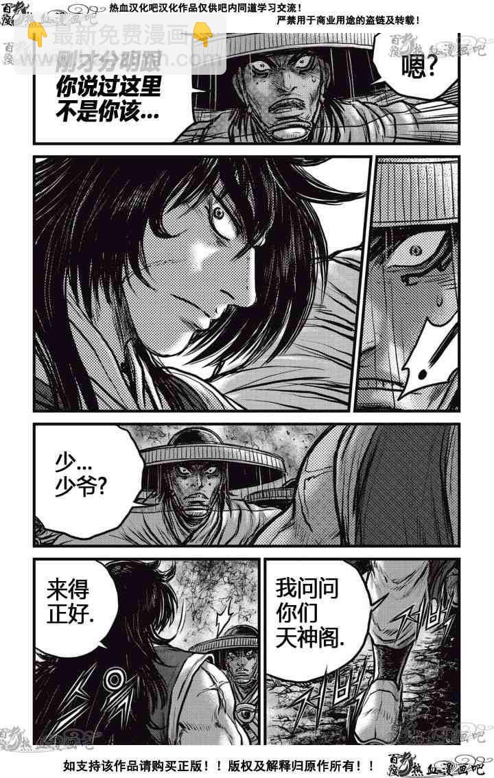 🍤热血江湖 第521话 第19页